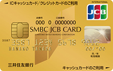 SMBC JCB CARD ゴールドカード（JCB）