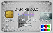 SMBC JCB CARD クラシック（クレジットカード単体型）