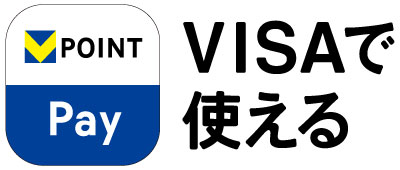 VPOINTPay VISAで使える イメージ