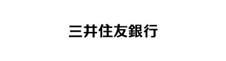  株式会社三井住友銀行