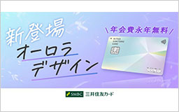 ナンバーレスカードに新デザイン「オーロラ」が登場｜ニュースリリース