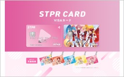 すとぷりデザイン「STPR CARD」の発行開始｜ニュースリリース一覧