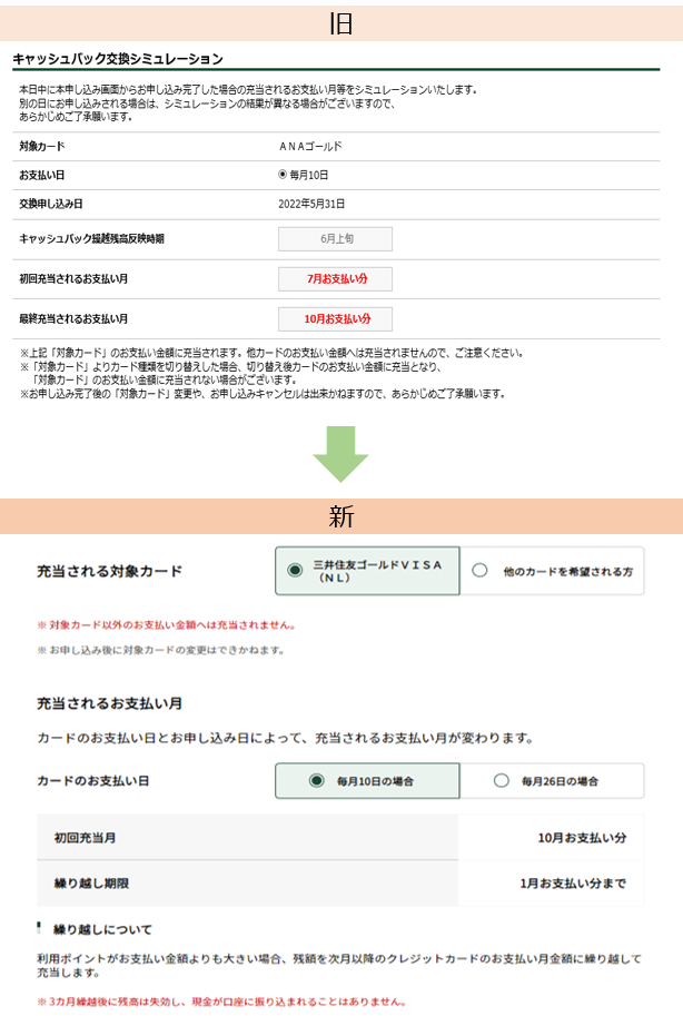 Vポイント交換画面 イメージ
