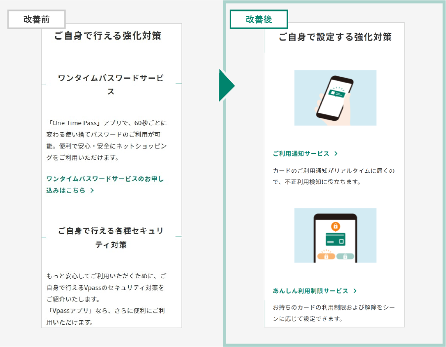 「カードのセキュリティ対策」に関するページをアップデート　イメージ