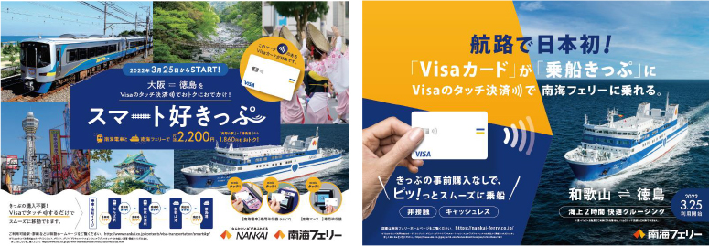 日本初 鉄道 船舶 Visaのタッチ決済を用いた乗り継ぎ環境の提供 3月25日から南海フェリー がvisaのタッチ決済の実証実験を開始 ニュースリリース一覧 会社案内 クレジットカードの三井住友カード株式会社