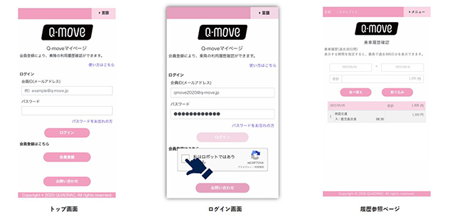 Q-moveサイト イメージ