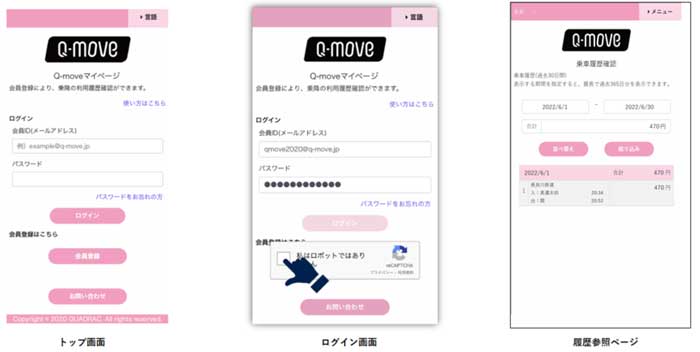 Q-move サイトイメージ