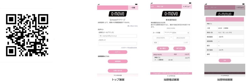 QRコード＆Q-move サイトイメージ