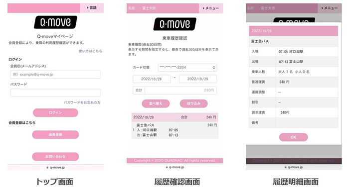 Visaのタッチ決済乗降履歴確認方法イメージ