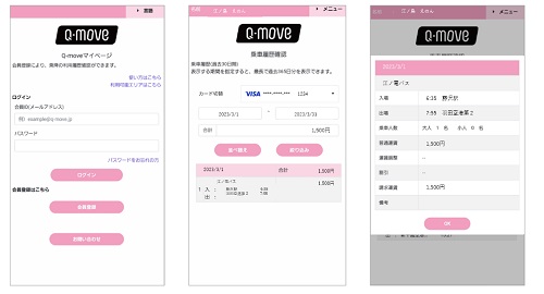 Q-moveサイト イメージ