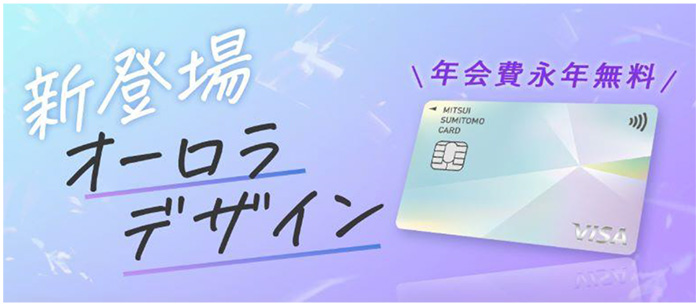 ナンバーレスカードに新デザイン「オーロラ」が登場｜ニュースリリース