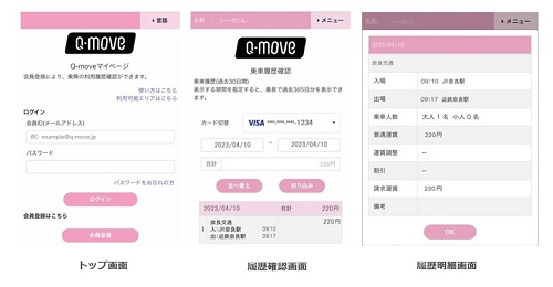 Q-moveサイト イメージ