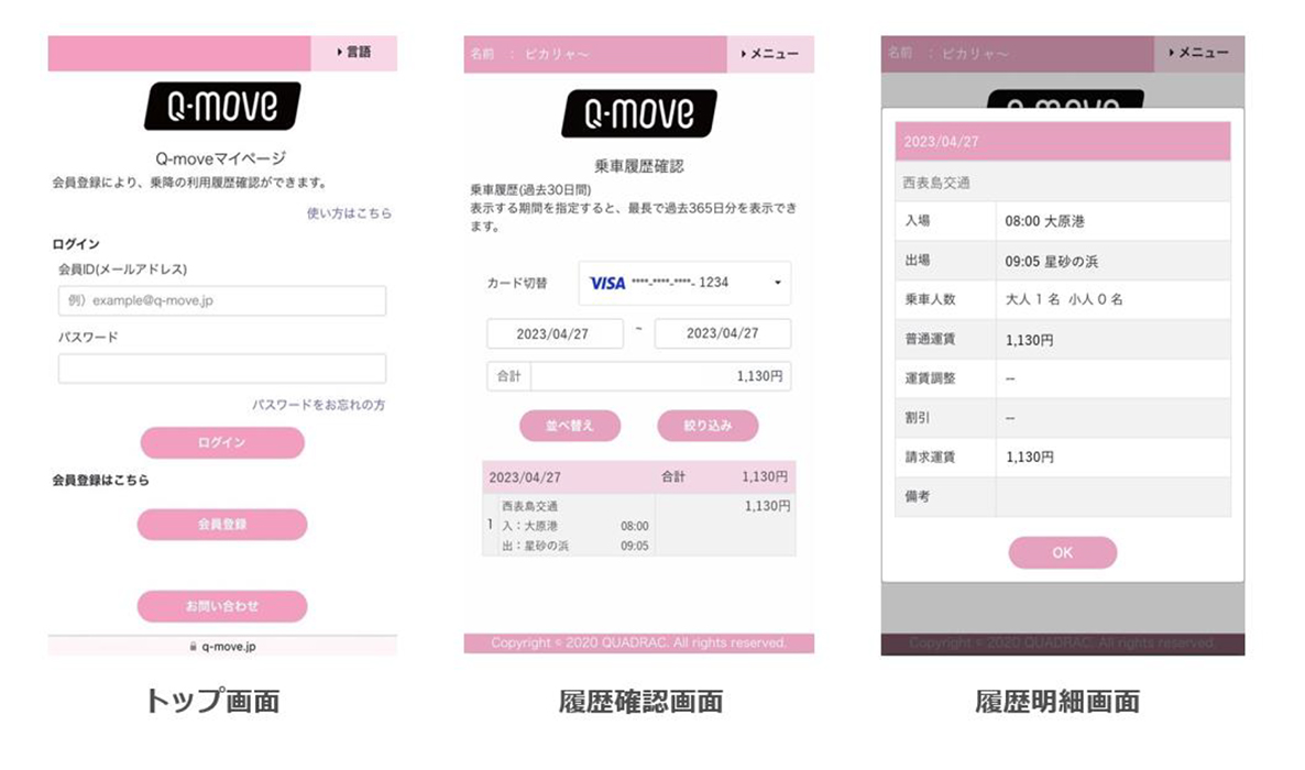 西表島交通の路線バスでVisa、JCB等のタッチ決済が利用可能に｜ニュースリリース一覧｜会社案内｜クレジットカードの三井住友カード株式会社
