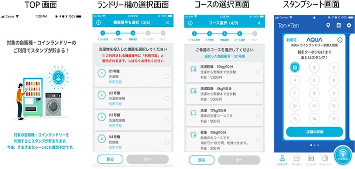 アプリ画面（イメージ）