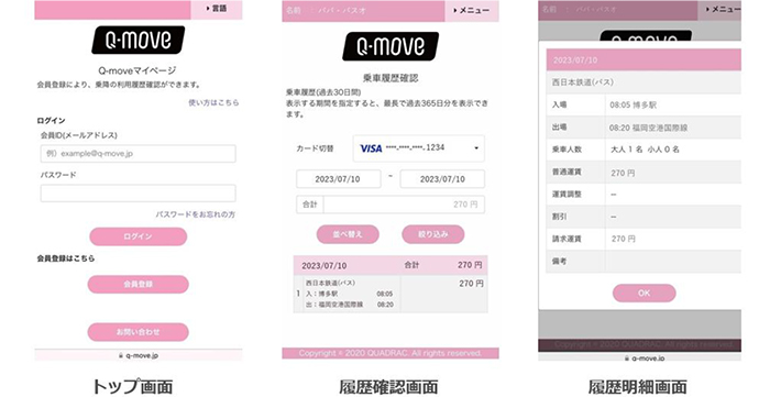 Q-moveサイト イメージ