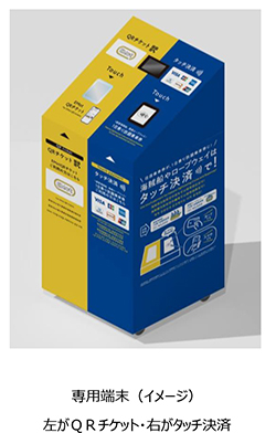 stera transit専用端末イメージ