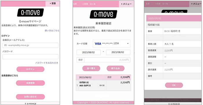 Q-moveサイトのご利用 イメージ
