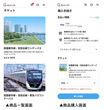 購入画面 イメージ