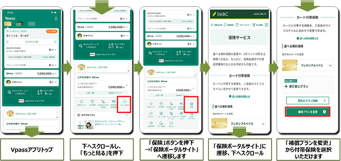 Vpassアプリからのご利用イメージ