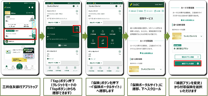 三井住友銀行アプリからのご利用イメージ