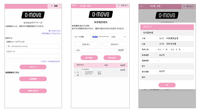 Q-MOVEご利用イメージ