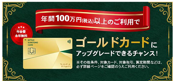 年間100万円（税込）以上利用で年会費永年無料 イメージ
