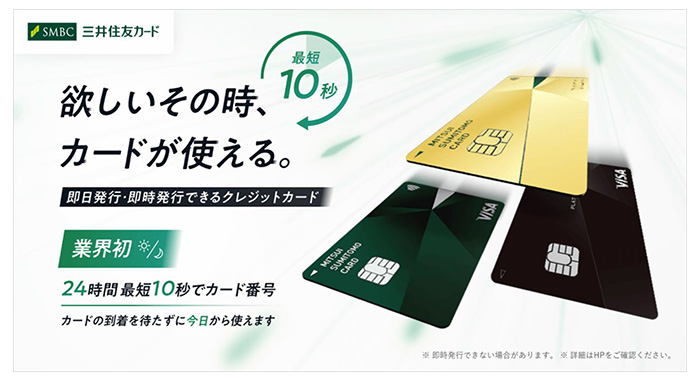 24時間最短10秒で発行可能 イメージ