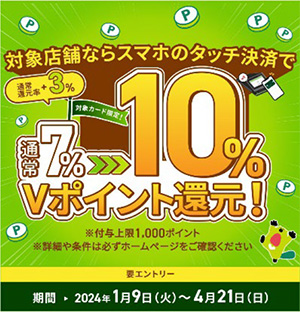タッチ決済10% イメージ