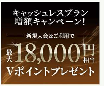 キャッシュレスプラン イメージ