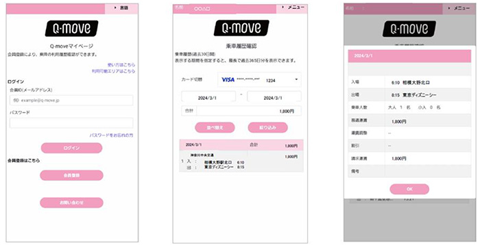 Q-move サイトのご利用 イメージ