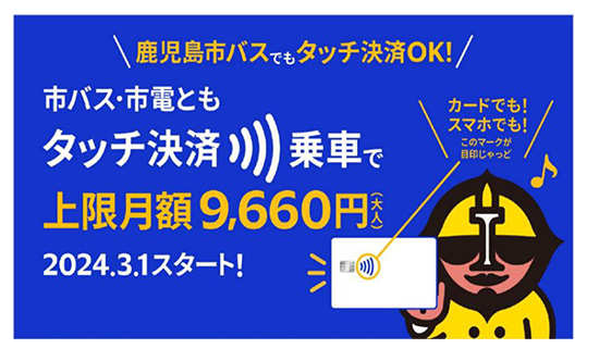 タッチ決済CP イメージ