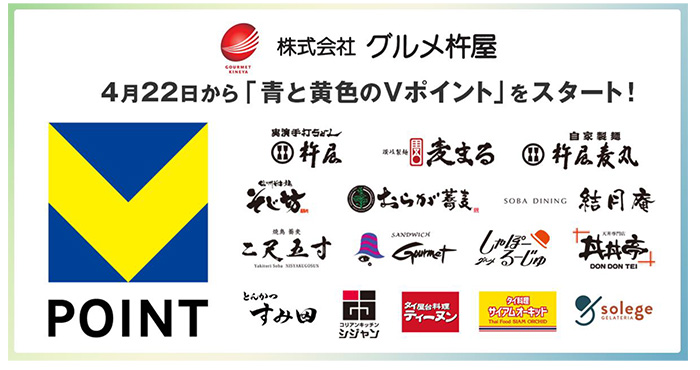 Vポイントスタート イメージ