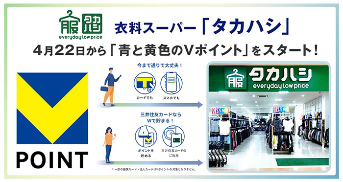 Vポイントスタート イメージ