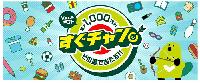 すぐチャンメインバナー イメージ