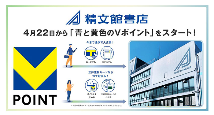 Vポイントスタート イメージ