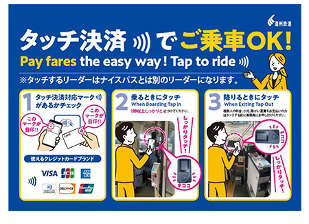 タッチ決済 イメージ