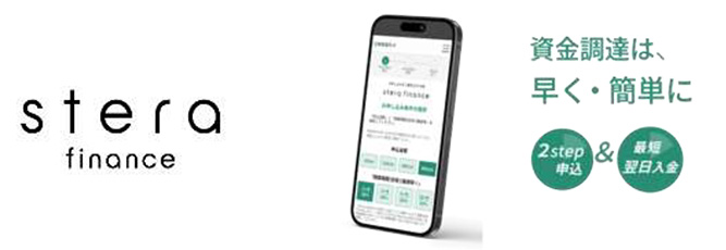 stera finance イメージ