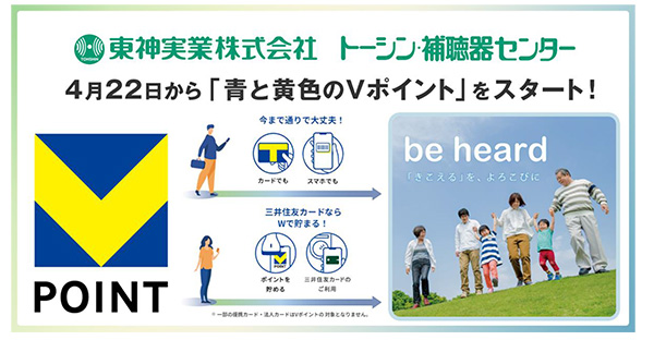 Vポイントスタート イメージ