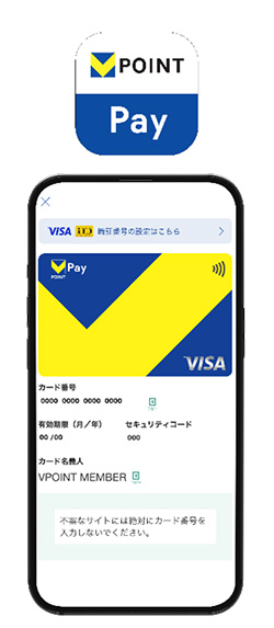 VポイントPayアプリ イメージ