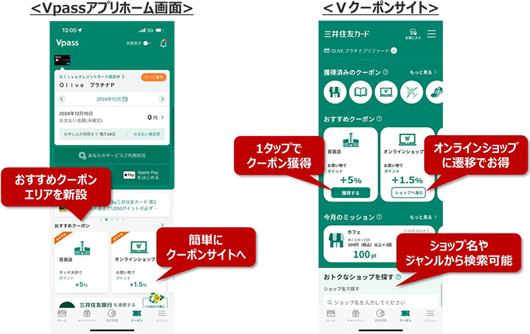 Vクーポンアプリ画面 イメージ