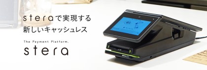 新しいキャッシュレス「stera」
