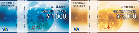 VJAギフトカード