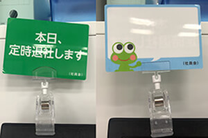 働き方改革
