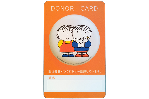 日本骨髄バンク ドナーカード イメージ
