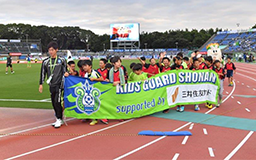 湘南ベルマーレ主催の「福島の子どもたちに湘南での想い出を！KIDS GUARD SHONAN 2017」に協賛
