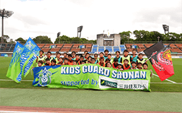 湘南ベルマーレ主催の「福島の子どもたちに湘南での想い出を！KIDS GUARD SHONAN 2018」に協賛