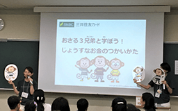 小学生向け「夏休み金融経済教育イベント」を開催