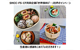 「世界食料デー」に合わせた社内キャンペーン実施