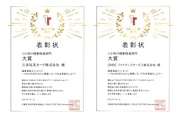 「TABLE FOR TWOアワード2022」心と体の健康増進部門大賞を受賞
