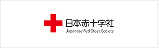日本赤十字社 